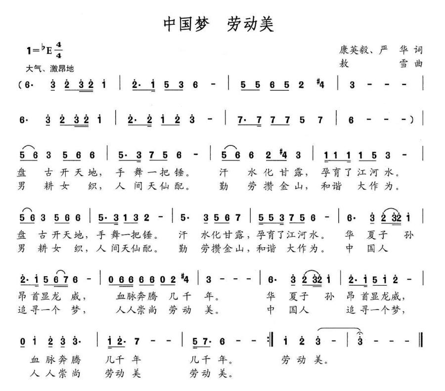 中国梦 劳动美(1).jpg