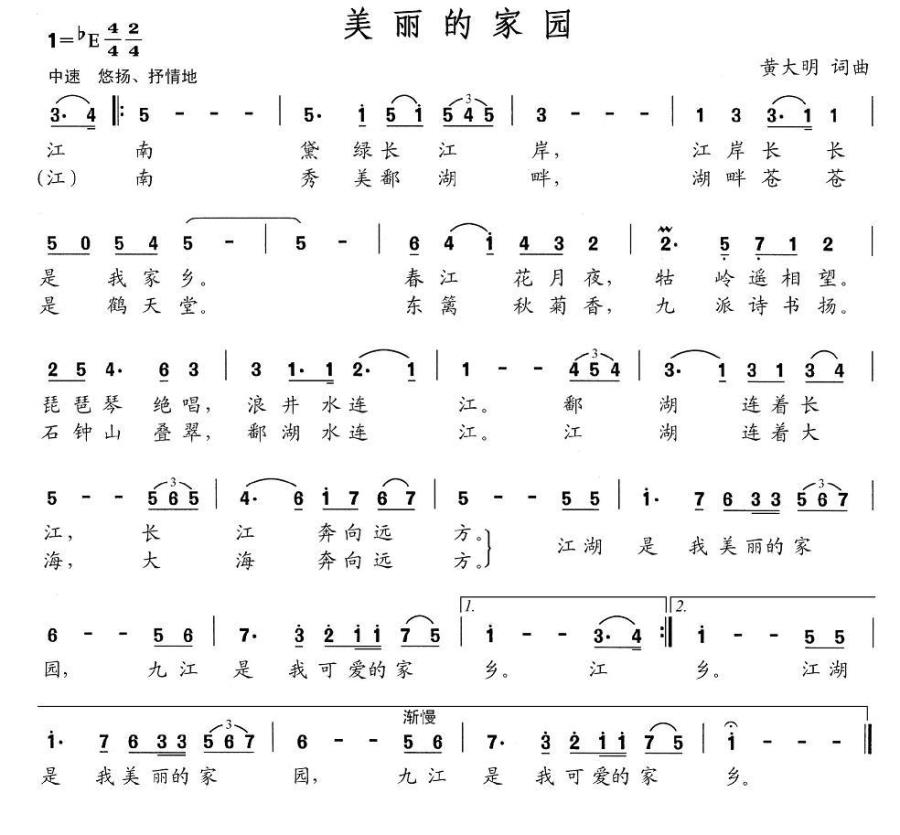 美丽的家园（黄大明词曲）(1).jpg