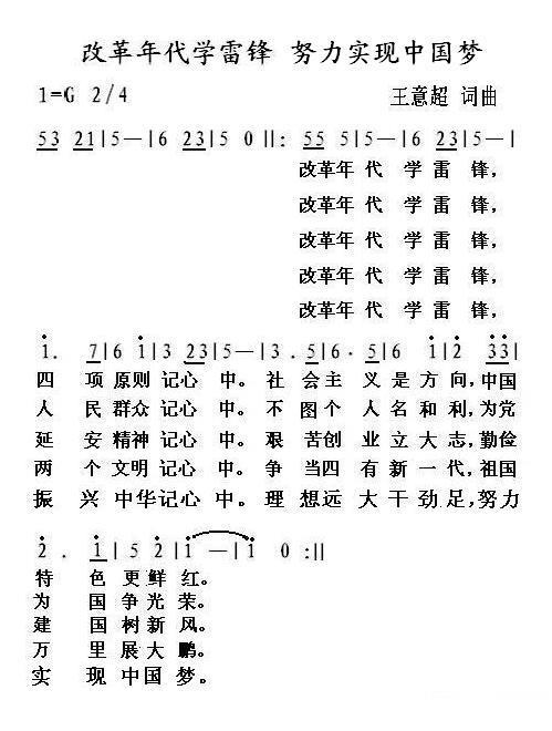 改革年代学雷锋 努力实现中国梦(1).JPG