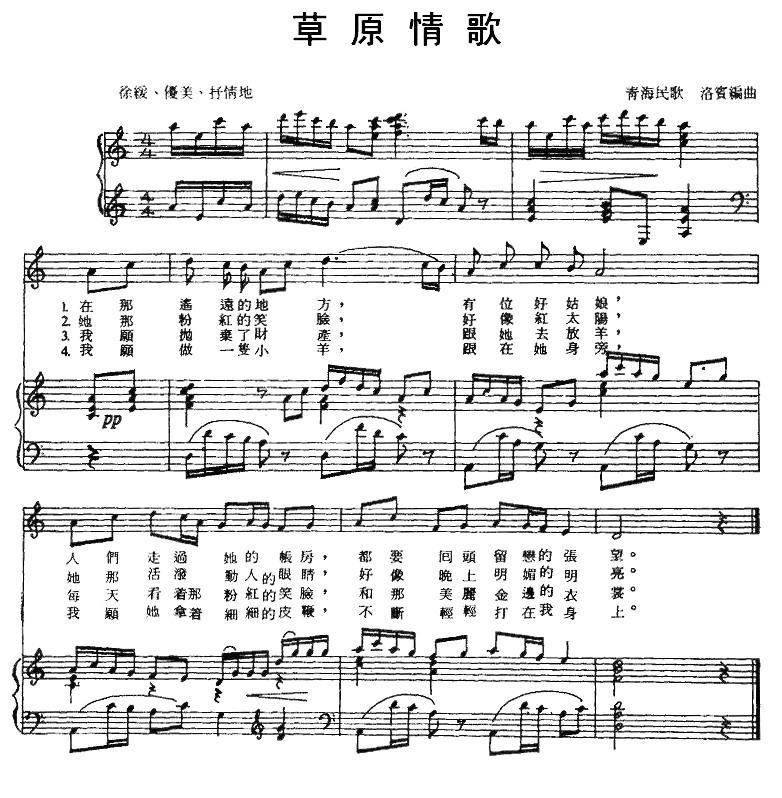 草原情歌（青海民歌、洛宾编曲、正谱）(1).jpg