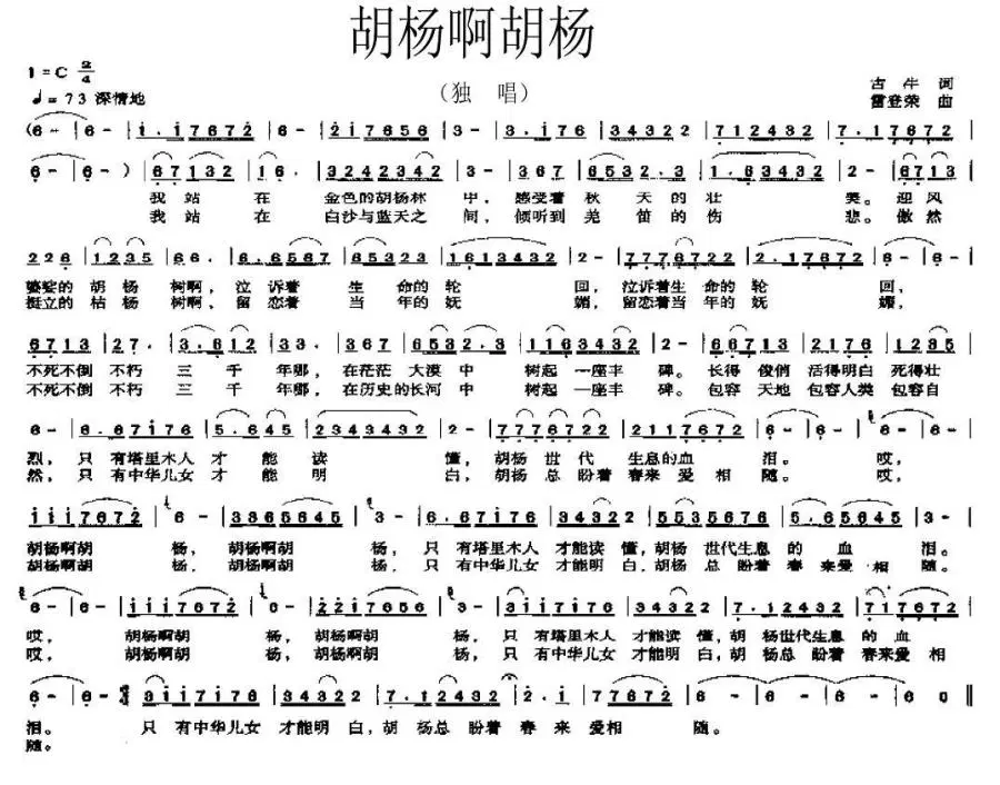 胡杨啊胡杨(1).jpg