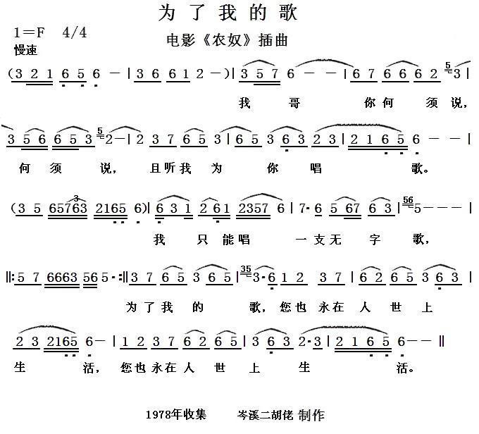 为了我的歌（电影《农奴》插曲）(1).jpg