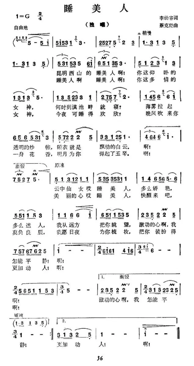 睡美人（李幼容词 蔡克翔曲）(1).jpg