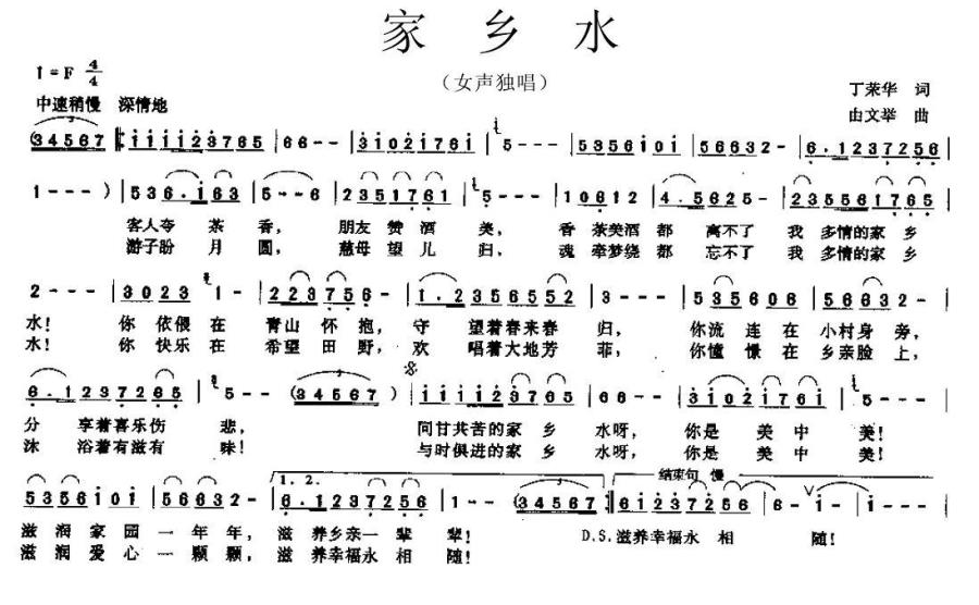 家乡水（丁文华词 由文举曲）(1).jpg