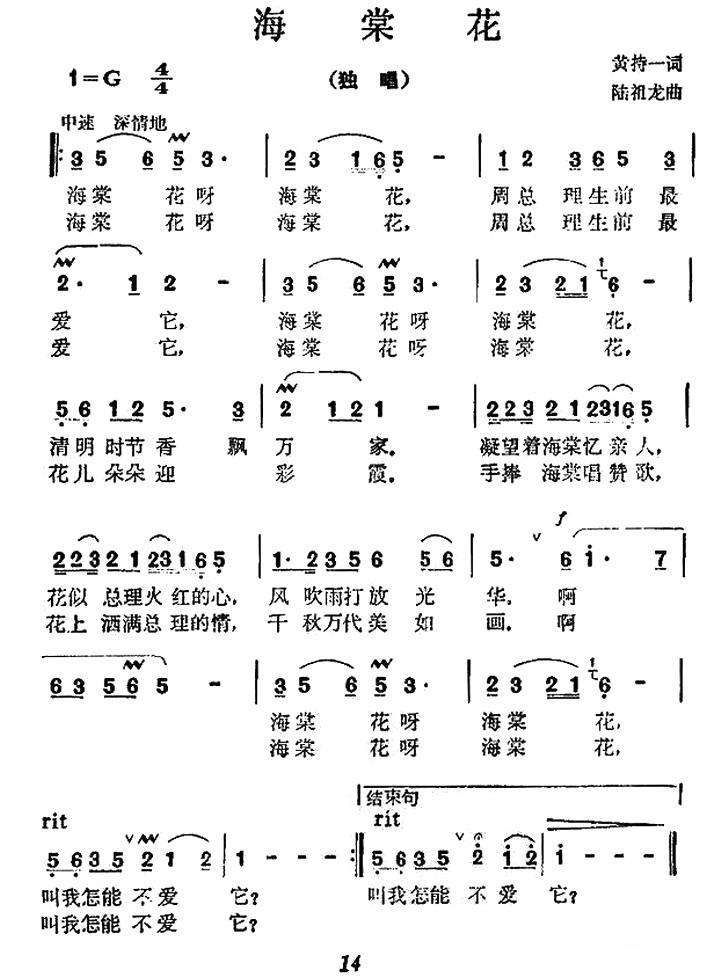 海棠花（黄持一词 陆祖龙曲）(1).jpg