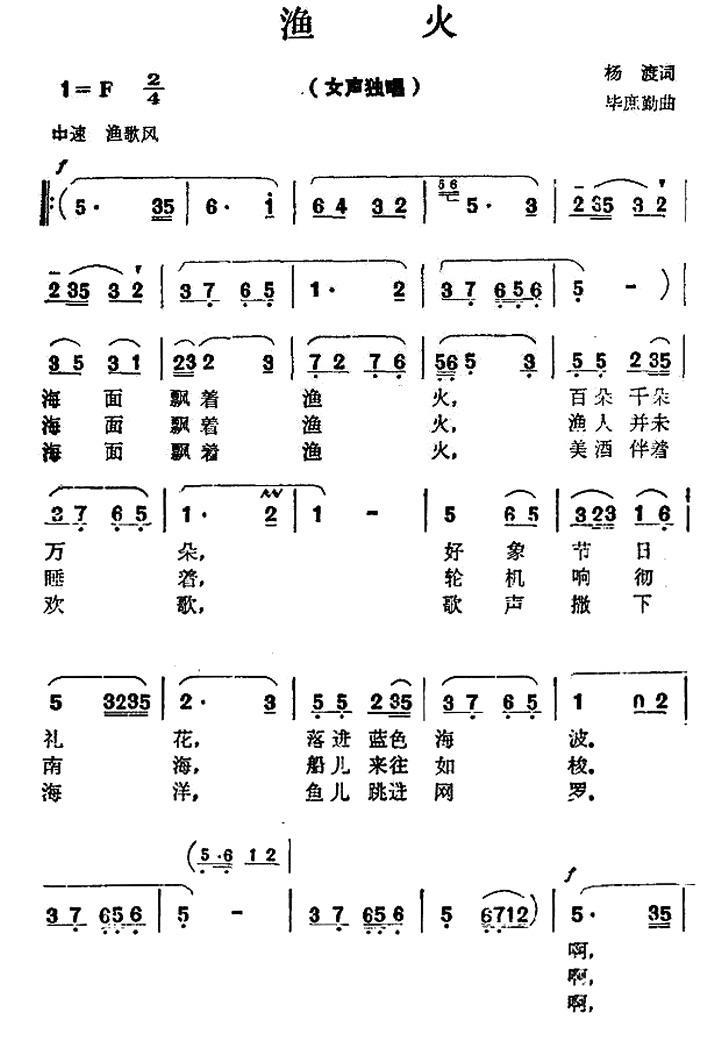 渔火（杨渡词 毕庶勤曲）(1).jpg