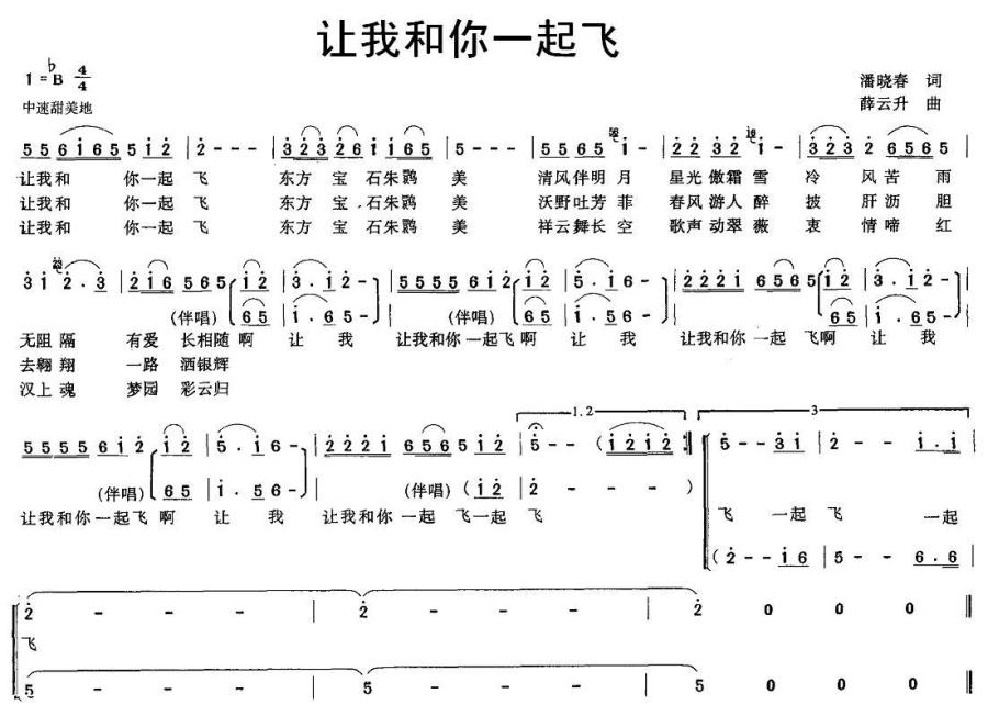 让我和你一起飞(1).jpg