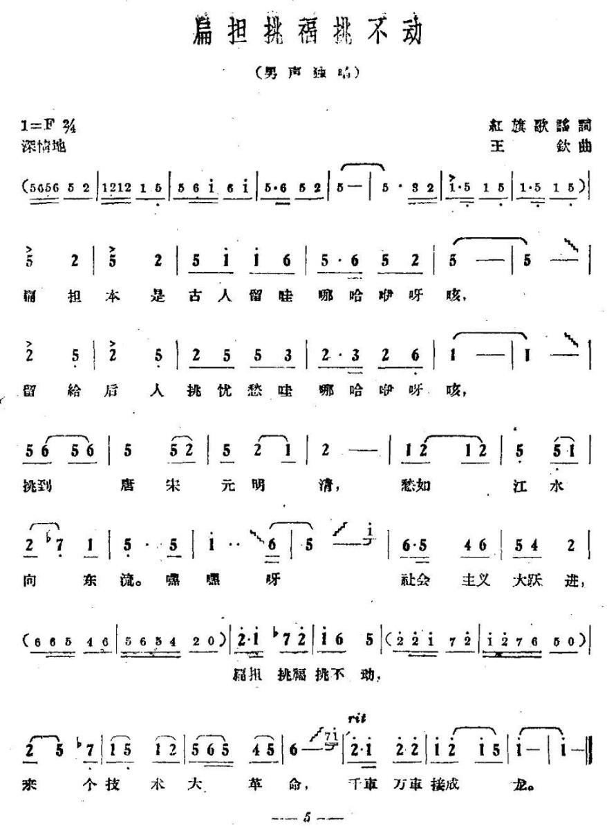 扁担挑福挑不动(1).jpg