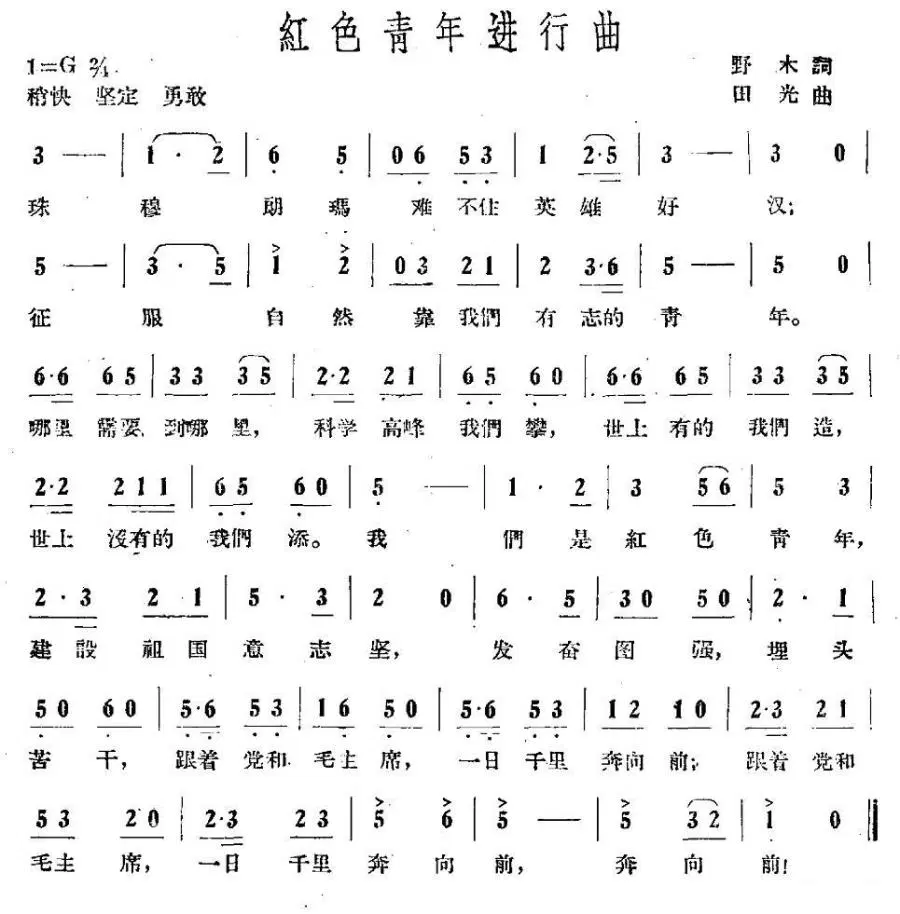 红色青年进行曲(1).jpg