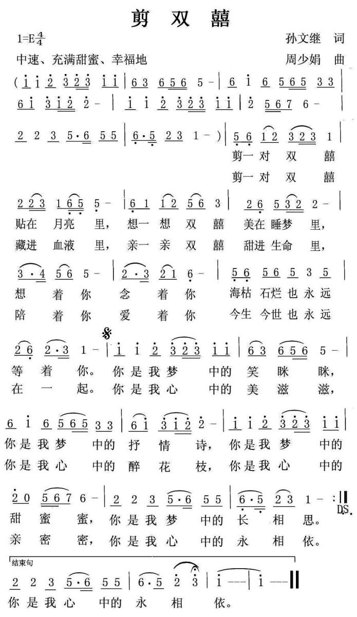 剪双囍（孙文继词 周少娟曲）(1).jpg