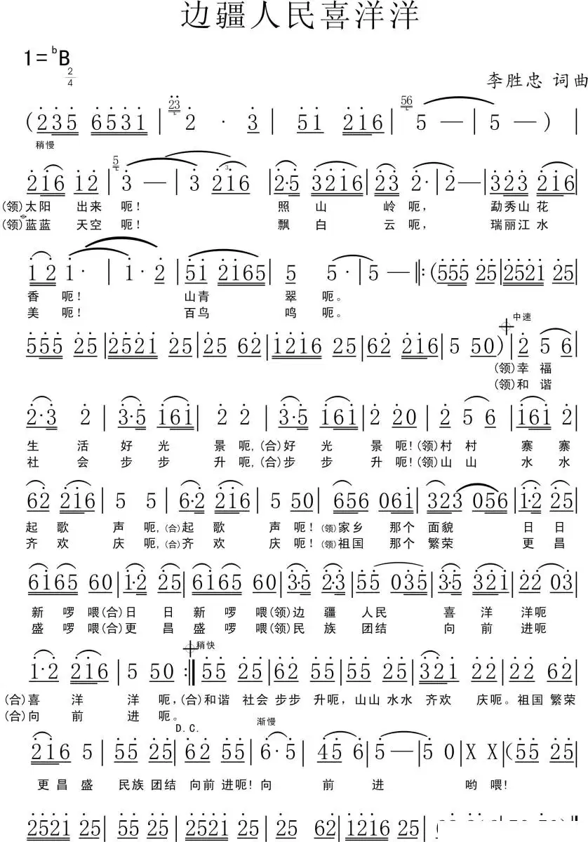 边疆人民喜洋洋(1).jpg