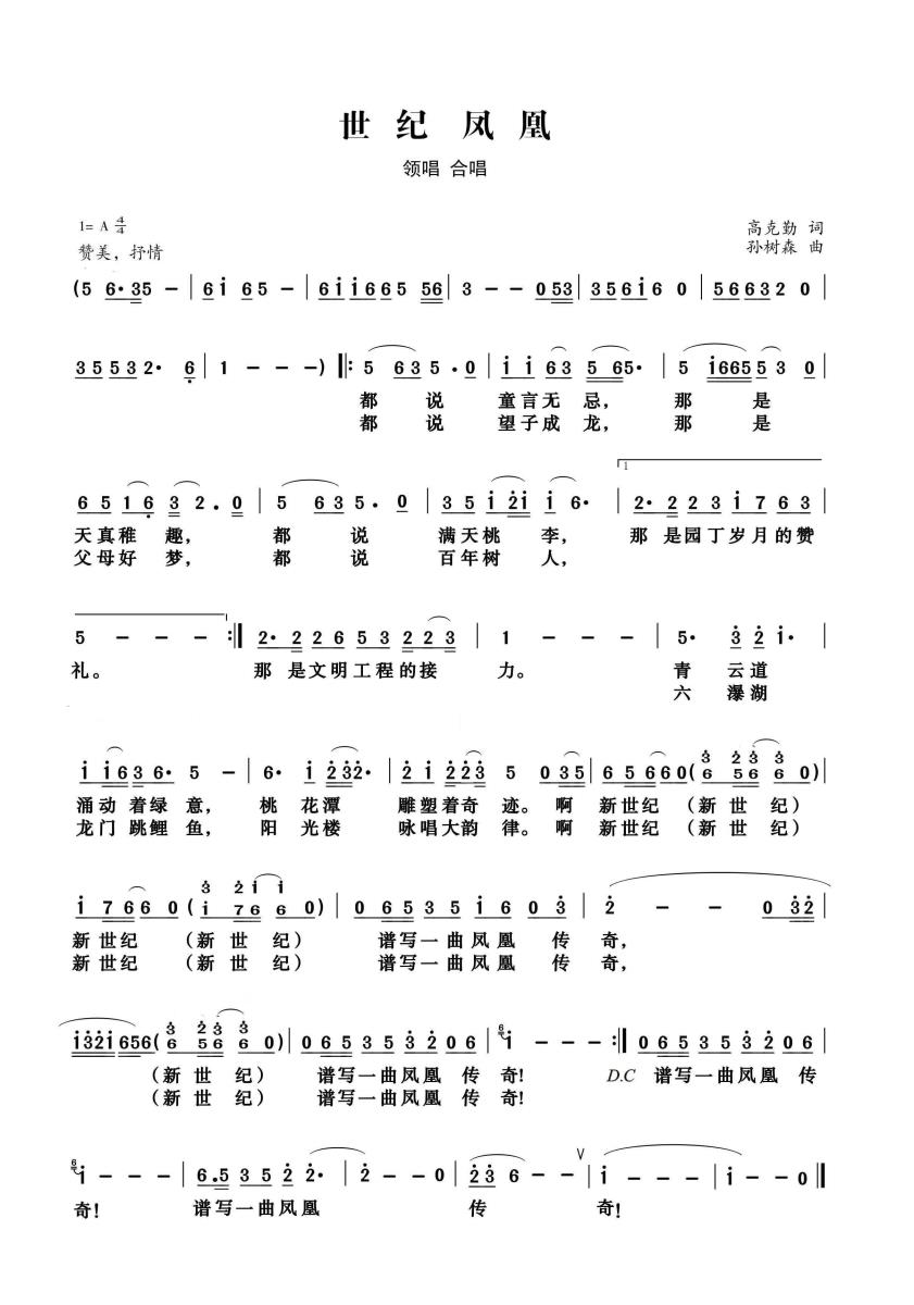 世纪凤凰（新世纪学校校歌）(1).jpg