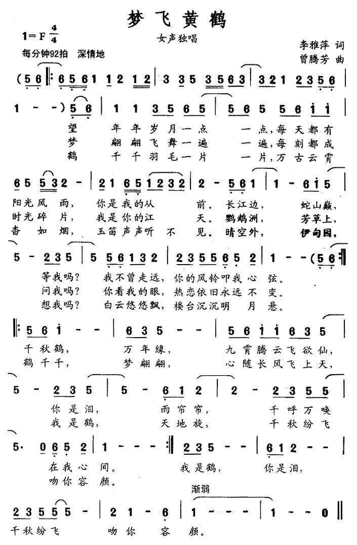 梦飞黄鹤（李雅萍词 曾腾芳曲）(1).jpg