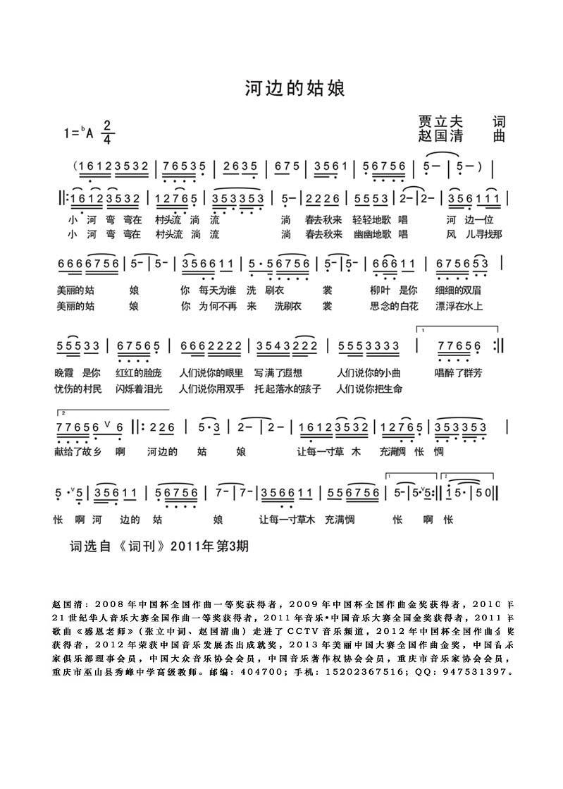 河边的姑娘（贾立夫词 赵国清曲）(1).jpg