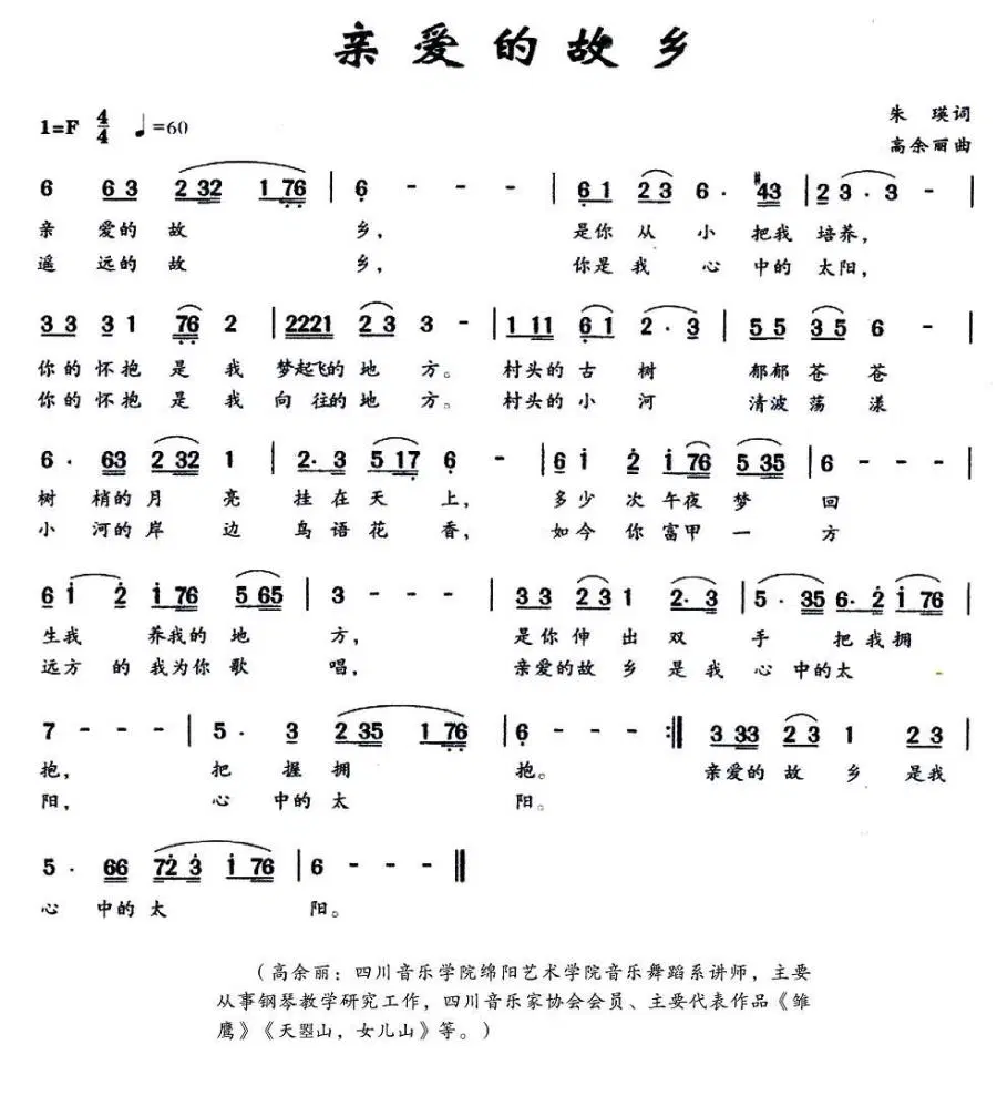 亲爱的故乡（朱瑛词 高余丽曲）(1).jpg