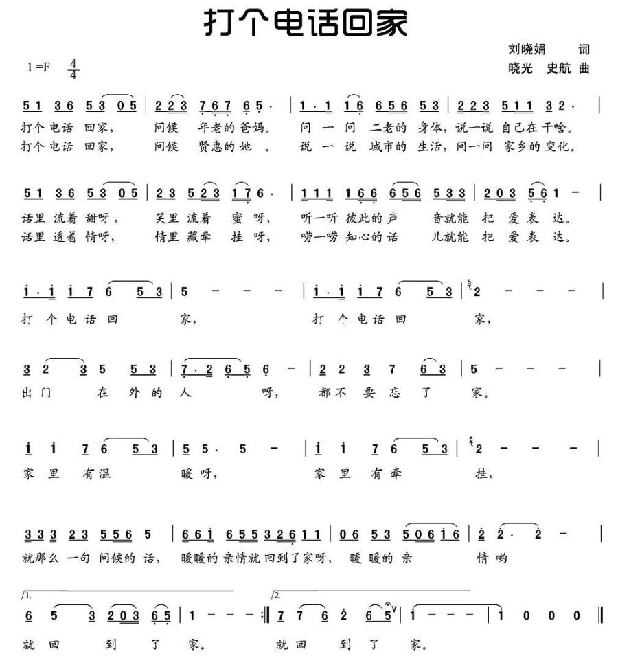 打个电话回家（刘晓娟词 晓光 史航曲）(1).jpg