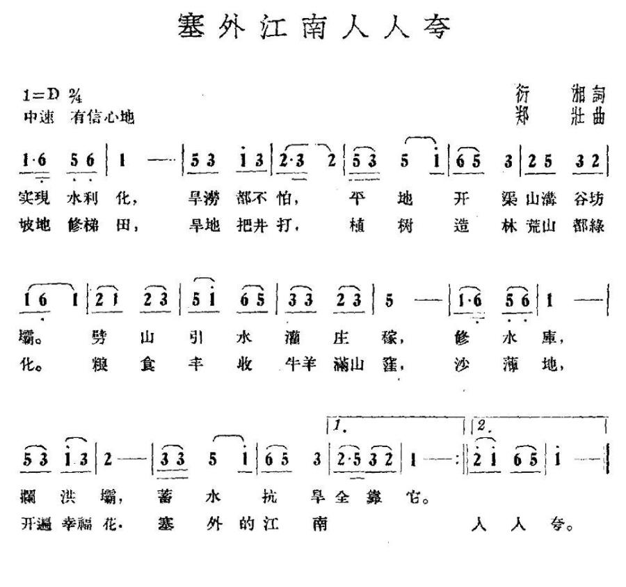 塞外江南人人夸(1).jpg