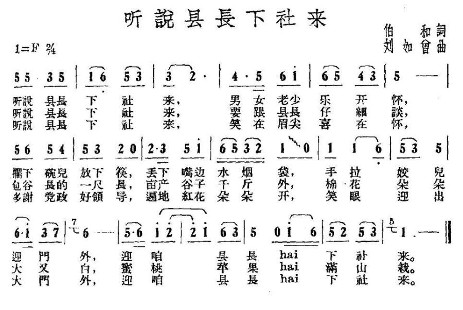 听说县长下社来(1).jpg