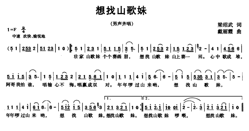 想找山歌妹(1).gif