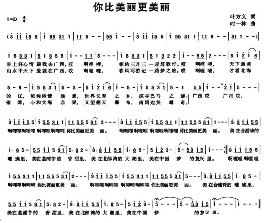 你比美丽更美丽（叶方义词 时一林曲）(1).jpg