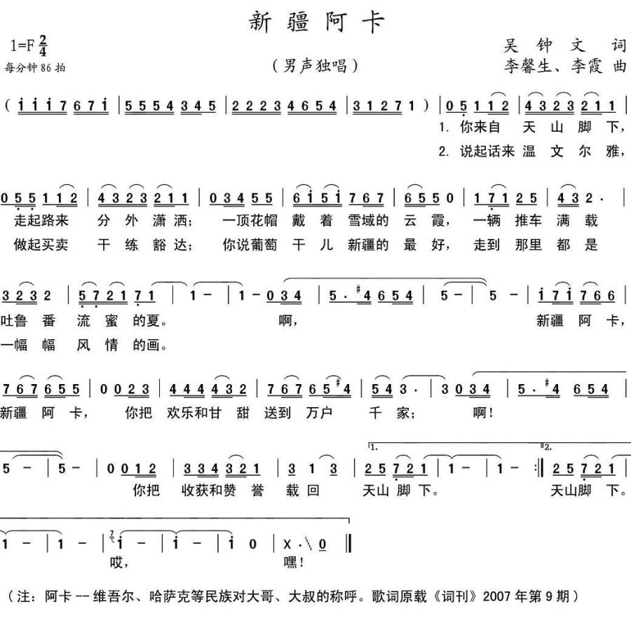 新疆阿卡(1).jpg