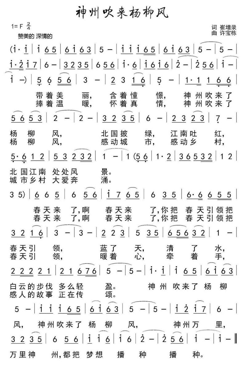 神州吹来杨柳风(1).jpg