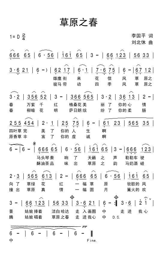 草原之春（李国平词 刘北休曲）(1).jpg