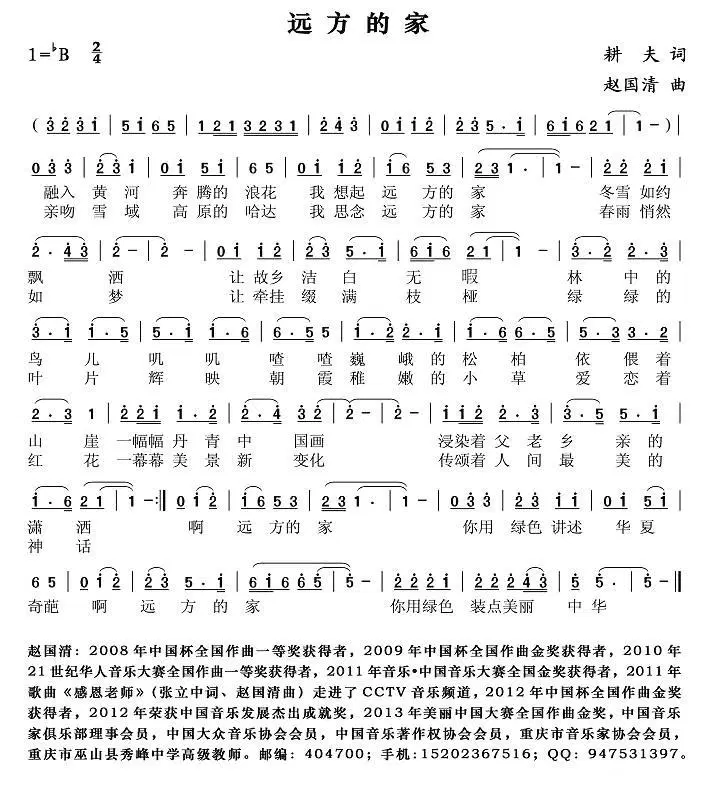 远方的家（耕夫词 赵国清曲）(1).jpg