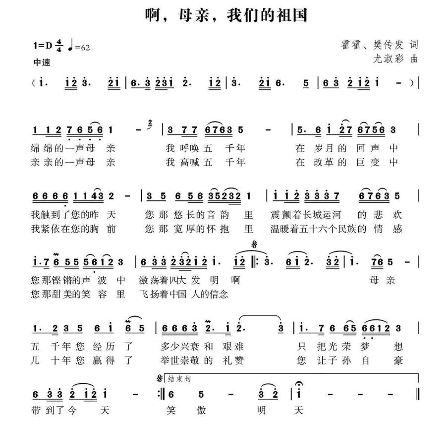 啊，母亲，我们的祖国（霍霍 樊传发词  尤淑彩曲）(1).jpg