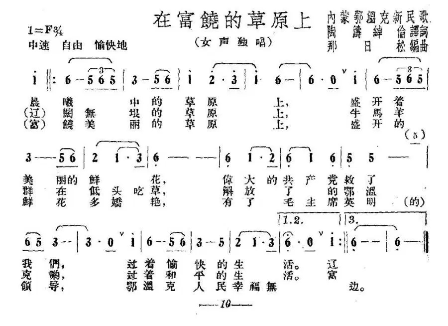 在富饶的草原上（内蒙鄂温克民歌）(1).jpg