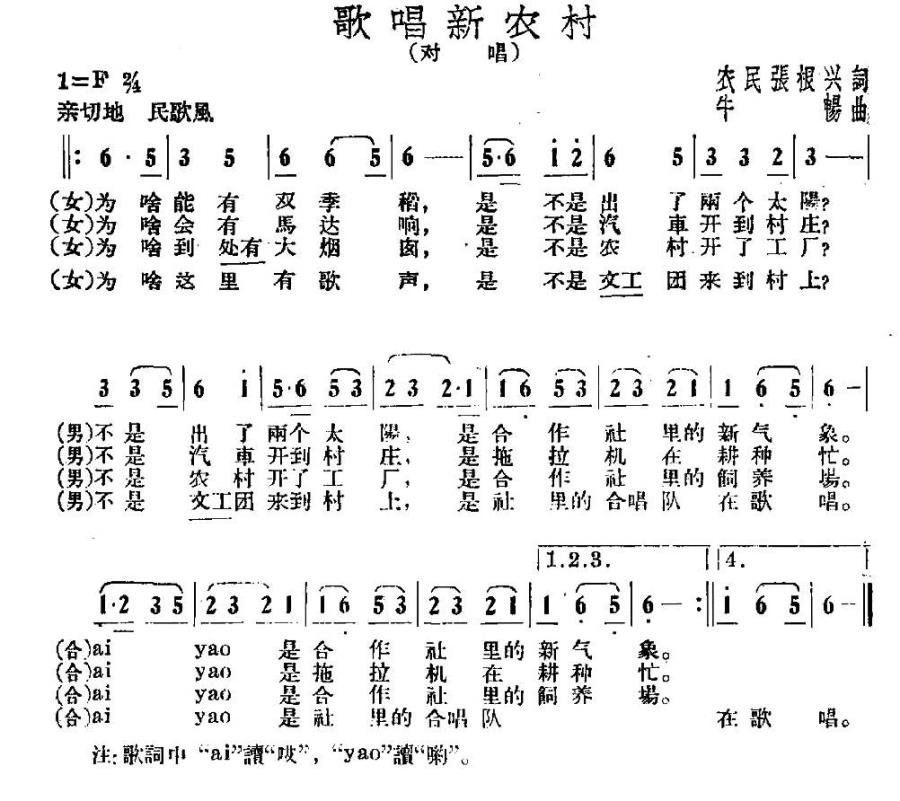 歌唱新农村（张根兴词 牛畅曲）(1).jpg