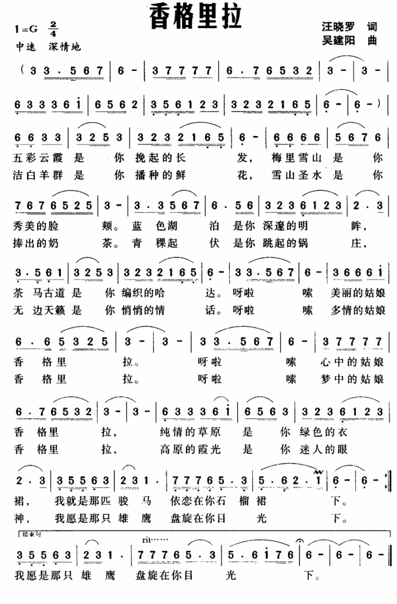 香格里拉（汪晓罗词 吴建阳曲）(1).gif