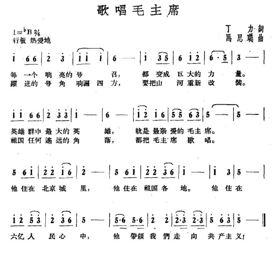 歌唱毛主席（丁力词 马思聪曲）(1).jpg