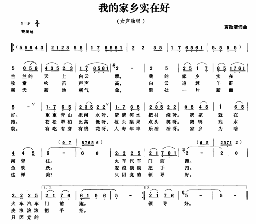 我的家乡实在好(1).gif