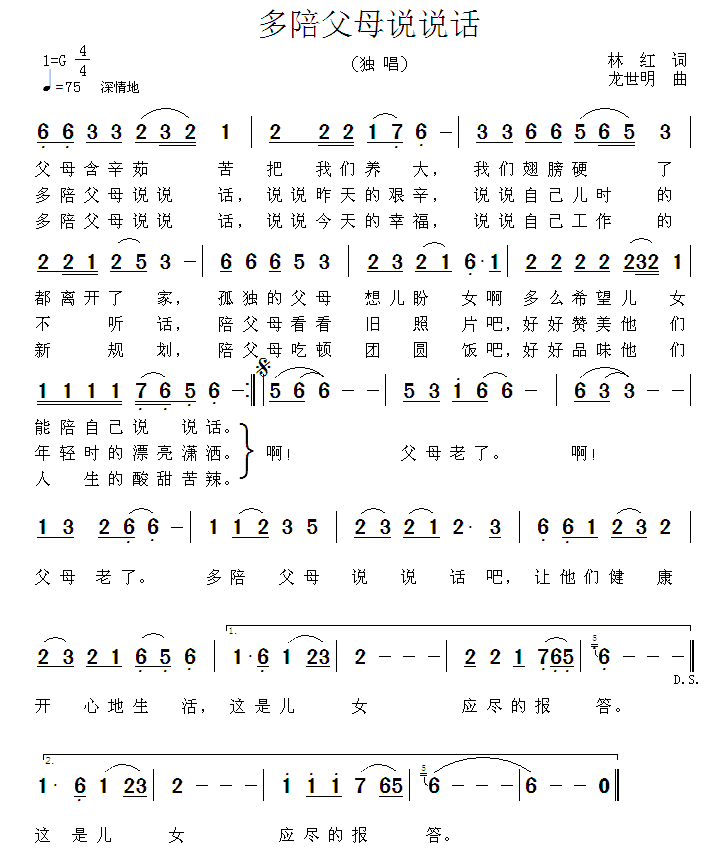 多陪父母说说话（林红词 龙世明曲）(1).gif