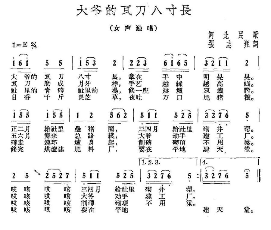 大爷的瓦刀八寸长（河北民歌）(1).jpg