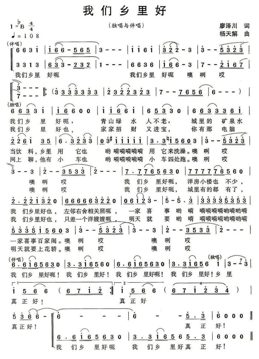 我们乡里好（廖泽川词 杨天解曲）(1).jpg