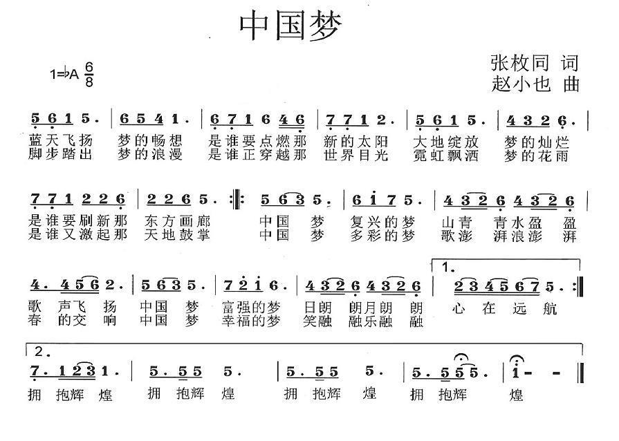 中国梦（张枚同词 赵小也曲）(1).jpg