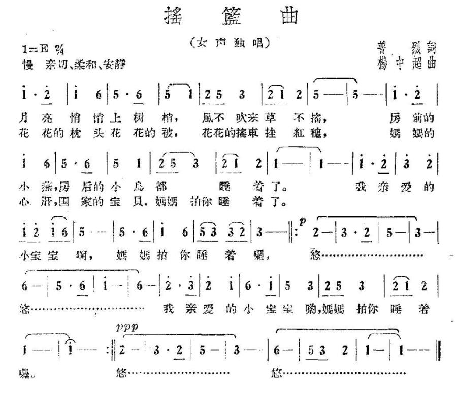 摇篮曲（普烈词 杨中超曲）(1).jpg