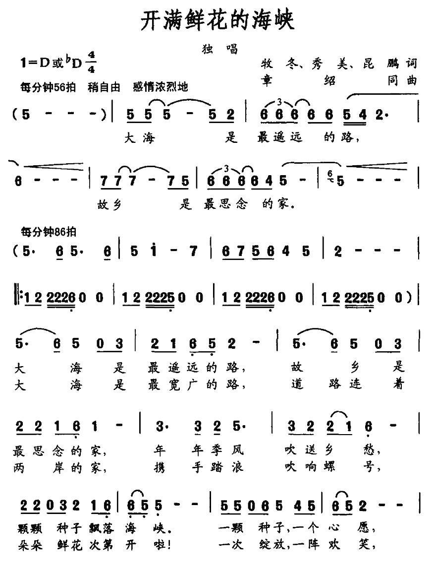 开满鲜花的海峡(1).jpg