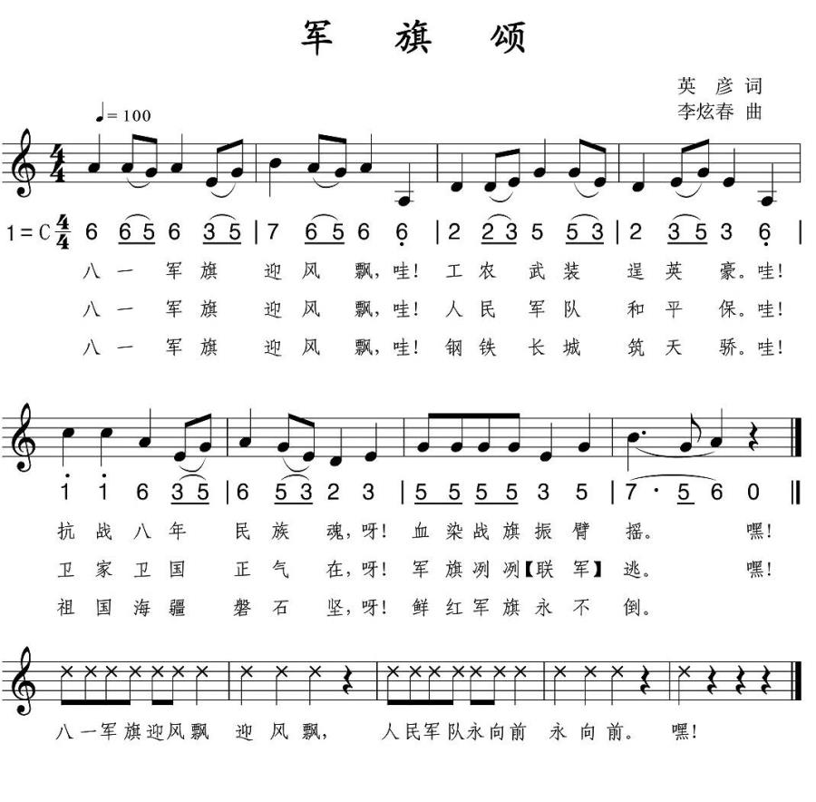 军旗颂（英彦词 李炫春曲、线简谱混排版）(1).jpg