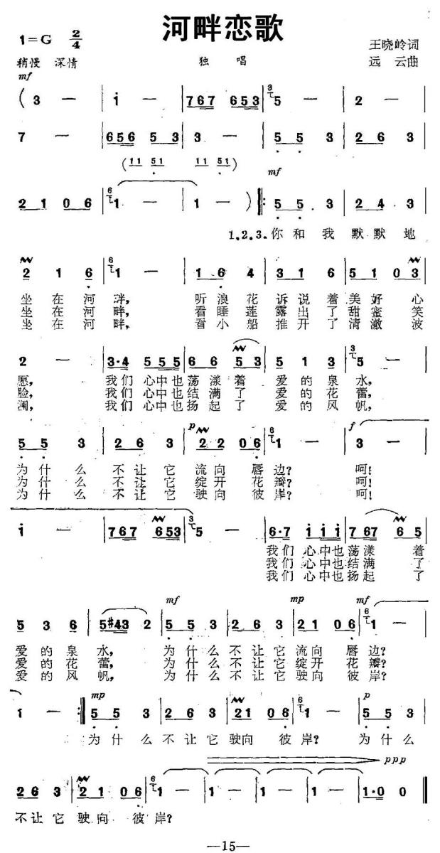 河畔恋歌（王晓岭词 远云曲）(1).jpg