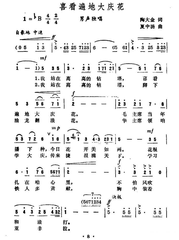 喜看遍地大庆花(1).jpg