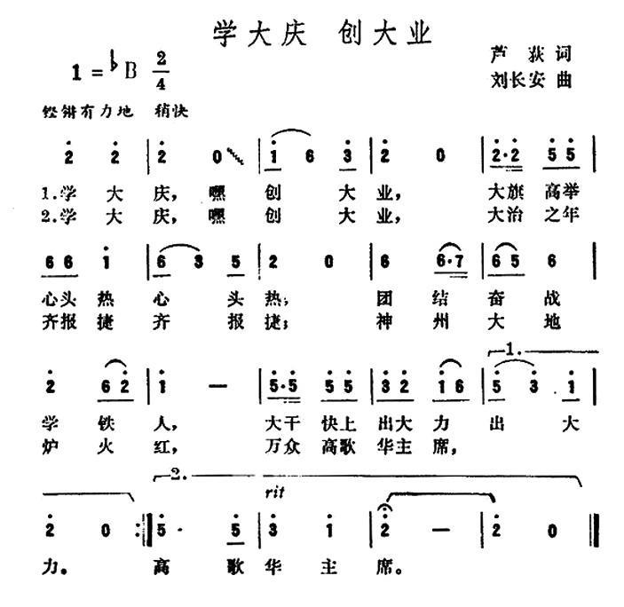 学大庆 创大业(1).jpg