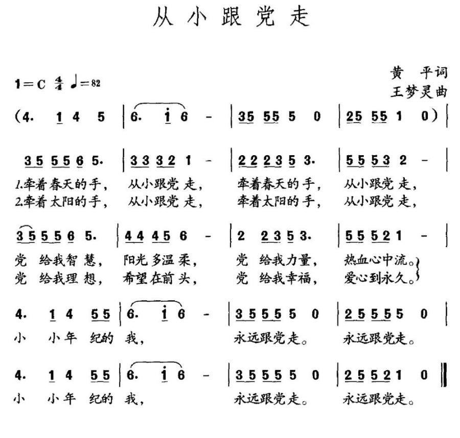 从小跟党走（黄平词 王梦灵曲）(1).jpg