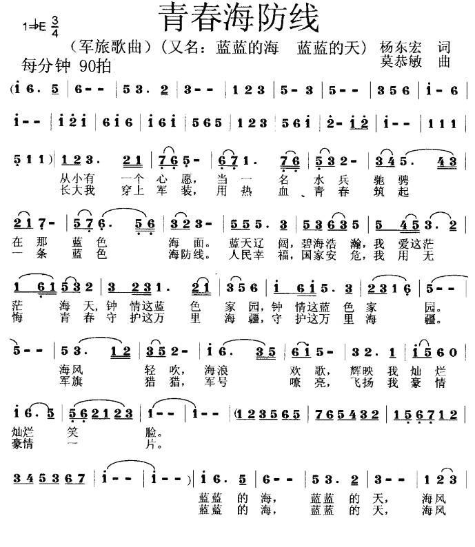 青春海防线（杨东宏词 莫恭敏曲）(1).jpg