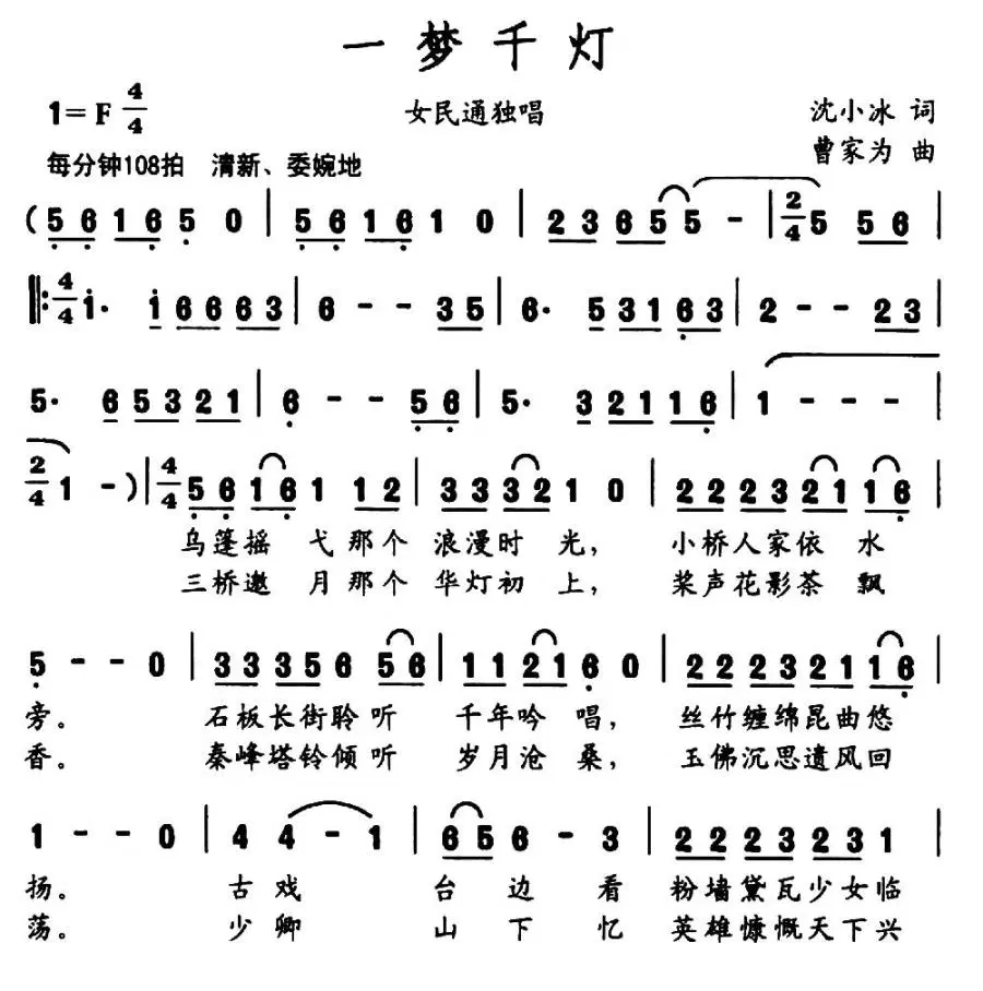 一梦千灯（沈小冰词 曾家为曲）(1).jpg