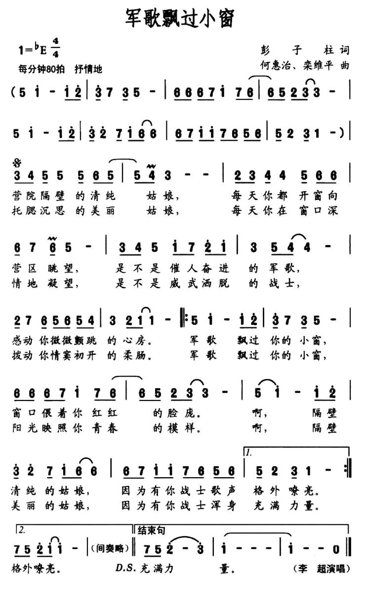 军歌飘过小窗（彭子柱词 何惠治、栾维平曲）(1).jpg