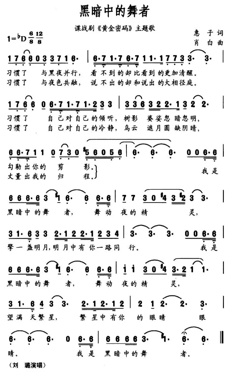 黑暗中的舞者（惠子词 肖白曲）(1).jpg