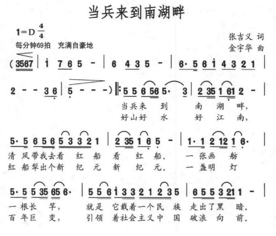 当兵来到南湖畔（张吉义词 金宇华曲）(1).jpg